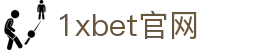 1xBET Signup(中国)-官方网站